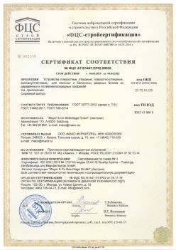 2019.04.04 Обнинск - Устройства поворотные, откидные, поворотно-откидные, взломоустойчивые Mayer and CO Deschlage GmbH. ГОСТ 30777-2012