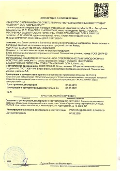 2019.08.07 Обнинск - Блоки оконные и балконные дверные из полимерных материалов.