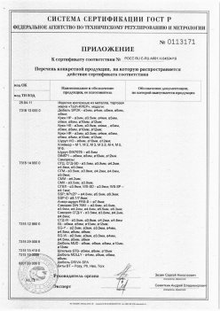 2019.11.16 Обнинск - Приложение к сертификату Изделия крепежные из металла, торговая марка Tech-KREP. Серийный выпуск