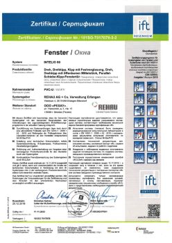 2019.12.20 Обнинск - Intelio 80 Поворотное, поворотно-откидное окно, откидное окно с глухим остеклением REHAU
